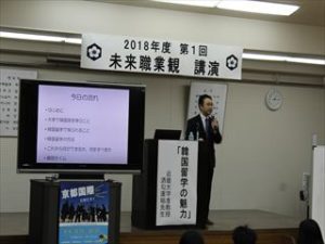 第1回未来職業観講演